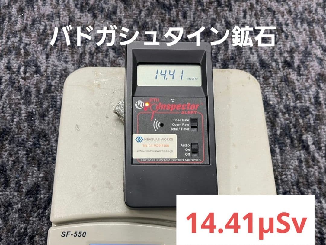 高数値14.41μSv バトガシュタイン鉱石（ラドン鉱石）　56g