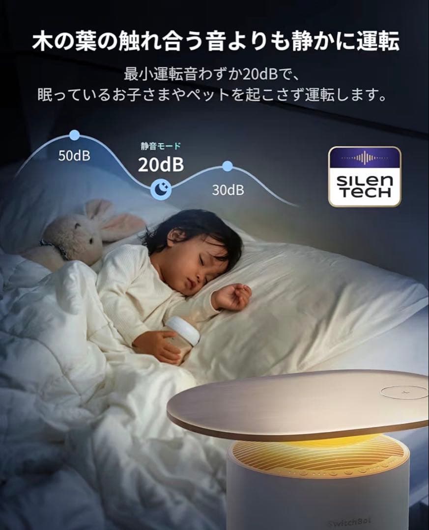 Switch bot 空気清浄機　ペット　赤ちゃん　充電機能