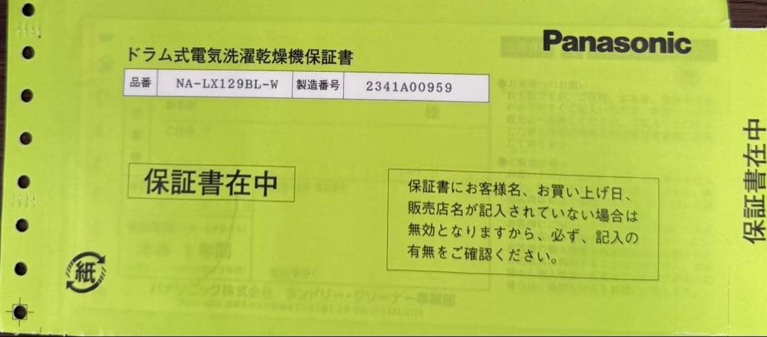 パナソニック ドラム式洗濯乾燥機 洗濯12kg NA-LX129B