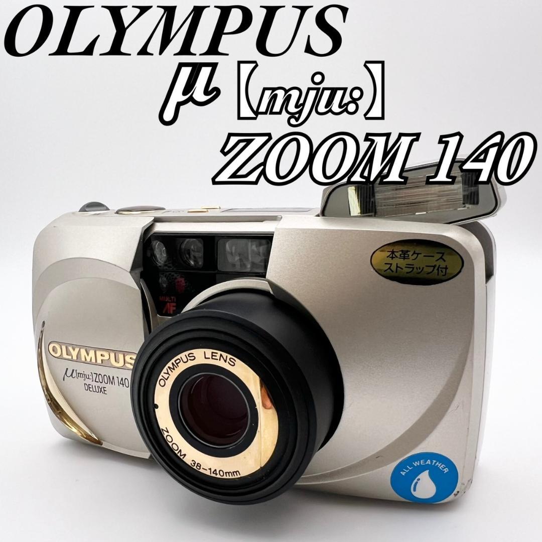 【動作品】OLYMPUS μ[mju:] ZOOM140 フィルムカメラ