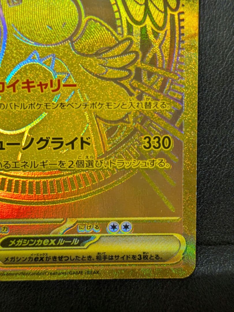 メガカイリューex MUR MEGAドリームex ポケカ