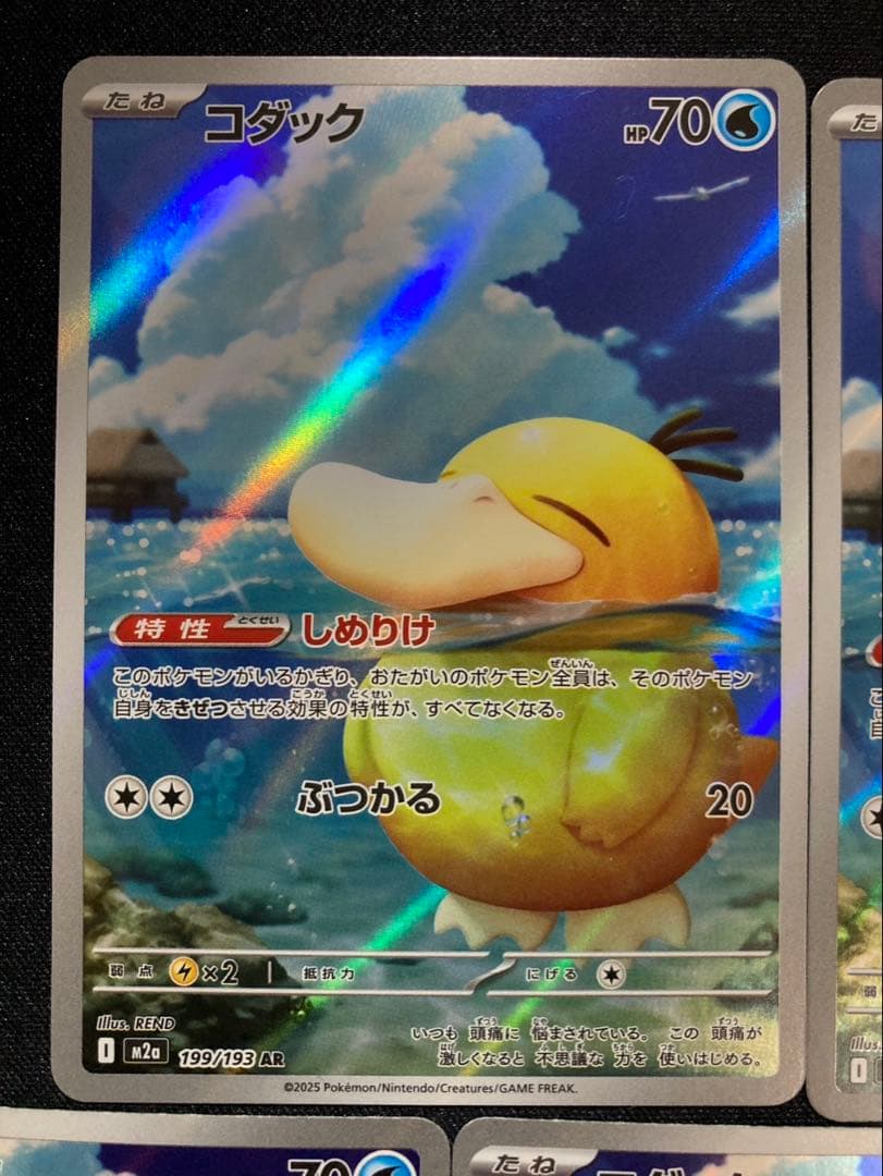 コダックAR7枚　199/193 メガドリーム収録