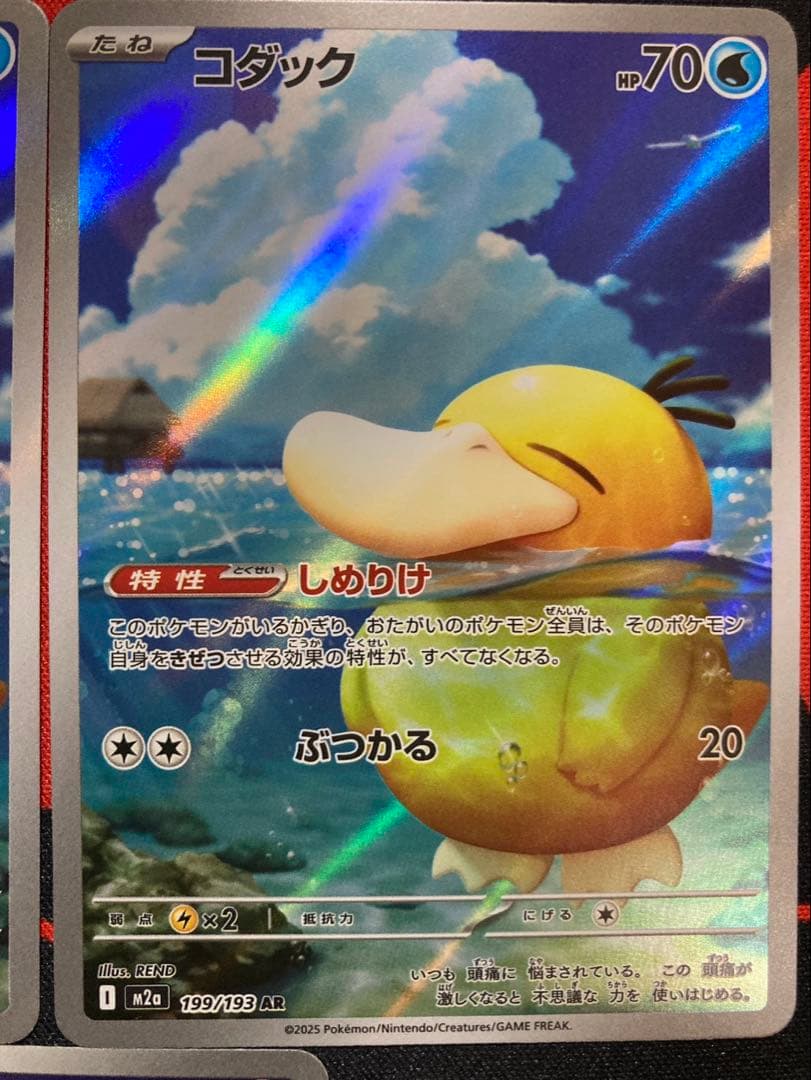 コダックAR7枚　199/193 メガドリーム収録