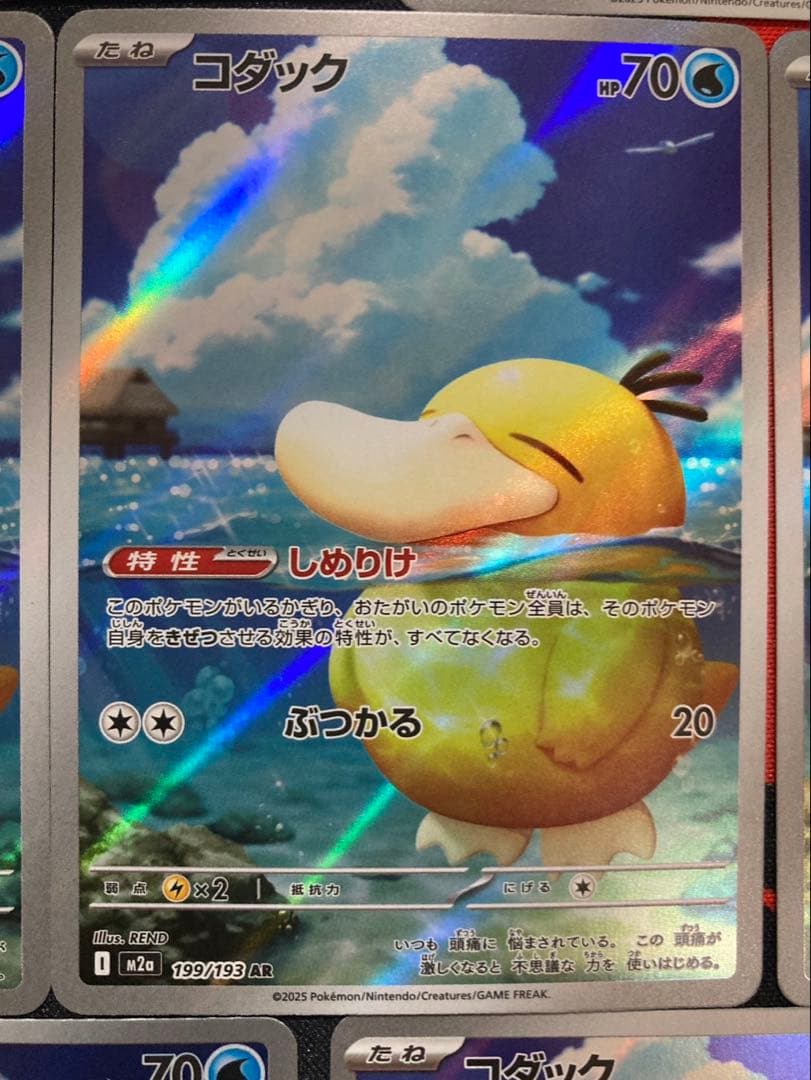 コダックAR7枚　199/193 メガドリーム収録