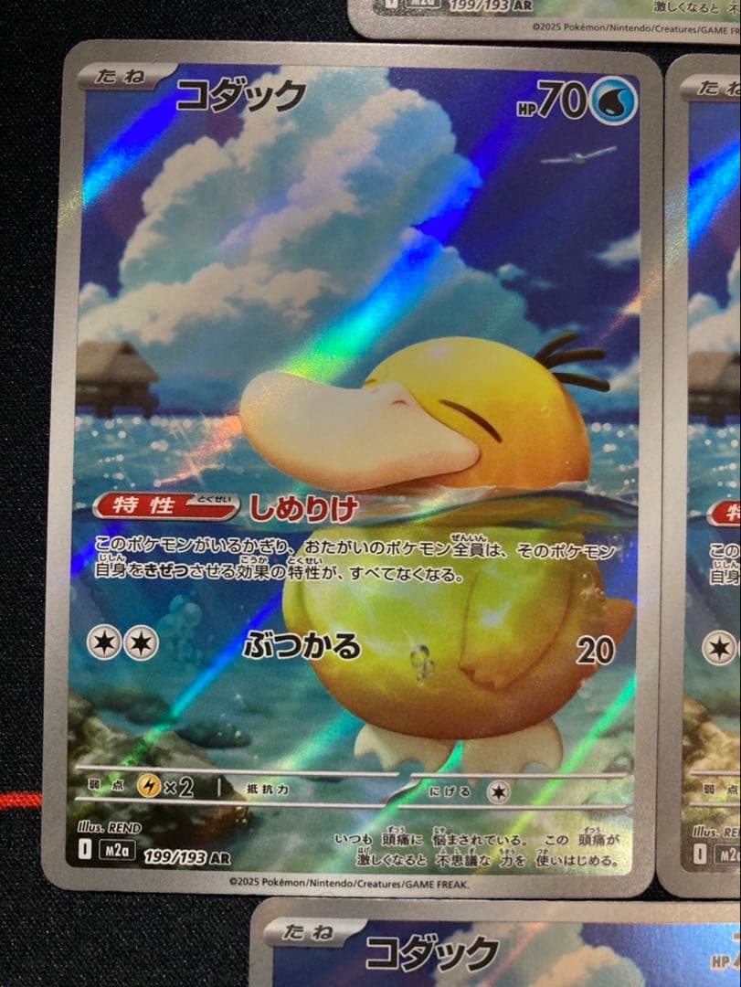 コダックAR7枚　199/193 メガドリーム収録