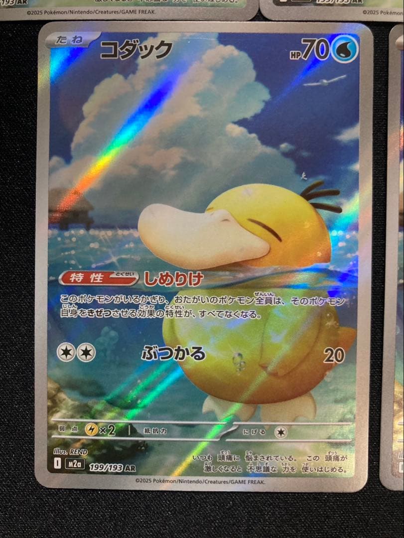 コダックAR7枚　199/193 メガドリーム収録