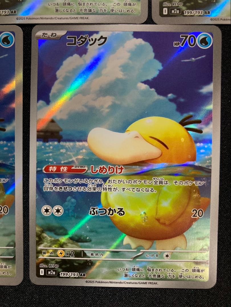 コダックAR7枚　199/193 メガドリーム収録