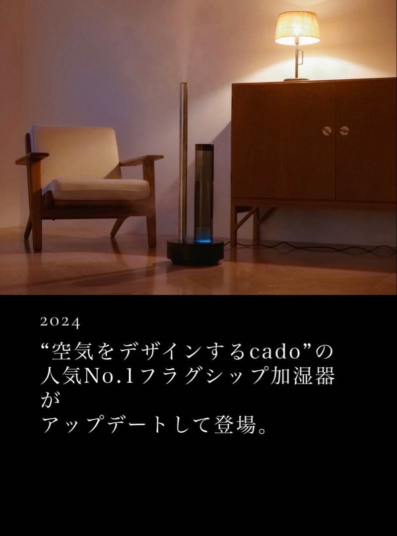 cado STEM 700i 加湿器 メーカー2年保証付 新品・未使用・未開封品