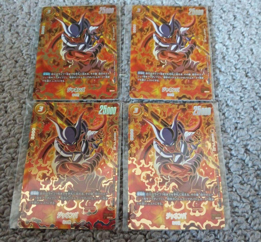 ジャネンバ　アルティメットバトル