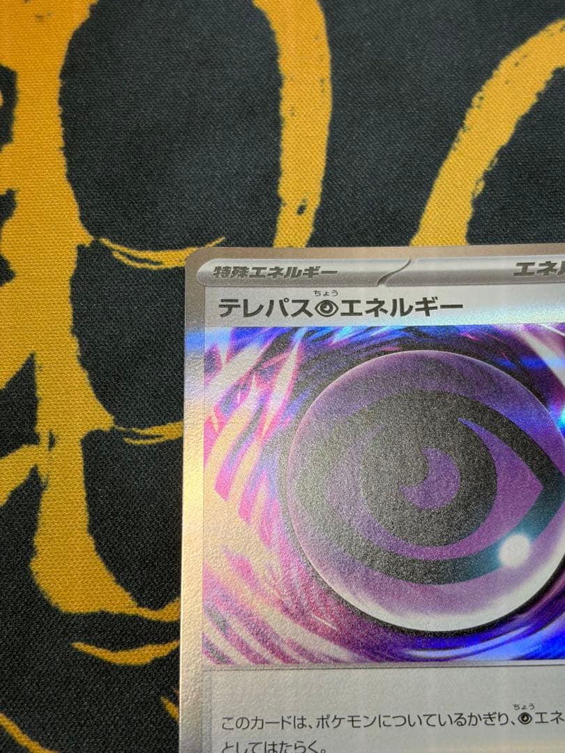 テレパス超エネルギーエラーカード