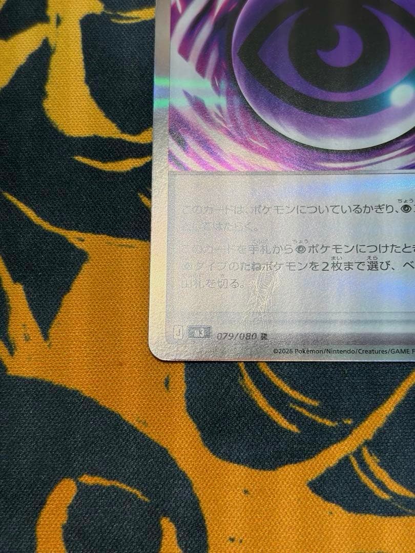 テレパス超エネルギーエラーカード