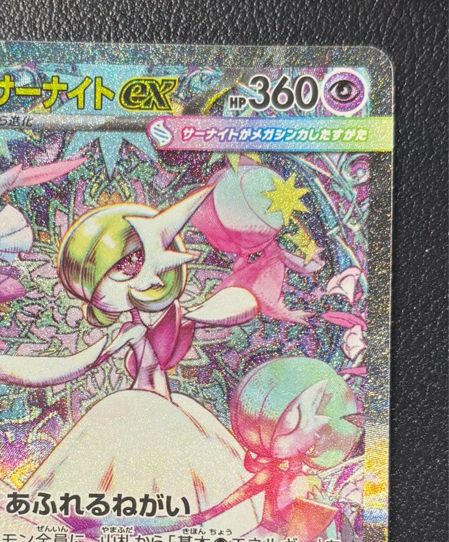 メガサーナイト ex sar