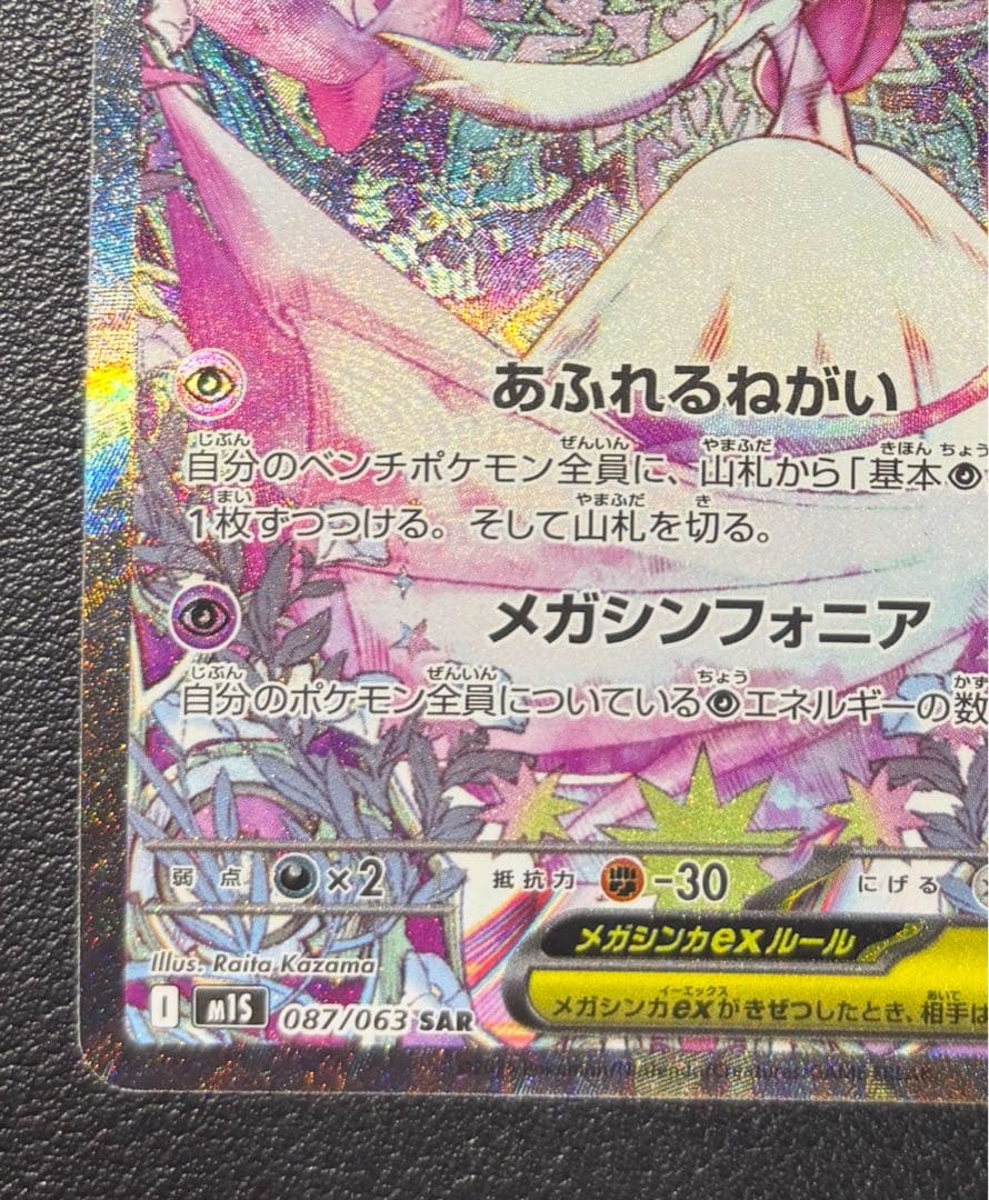 メガサーナイト ex sar