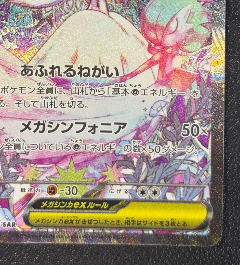 メガサーナイト ex sar