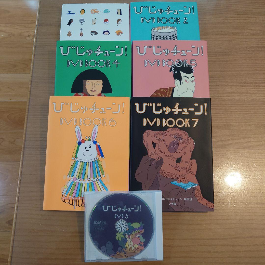 びじゅチューン！DVDセット　1-7