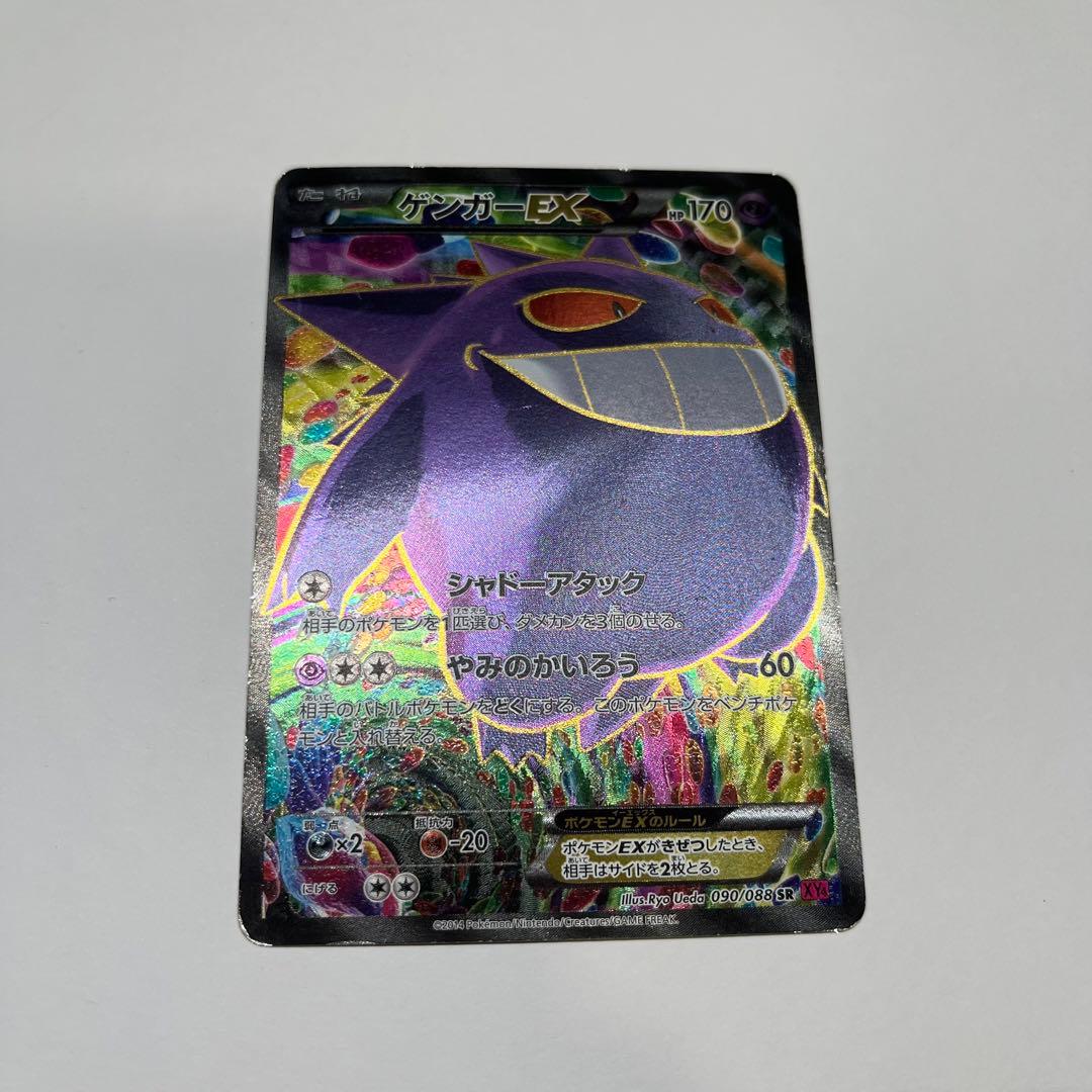 ゲンガーEX SR ファントムゲート