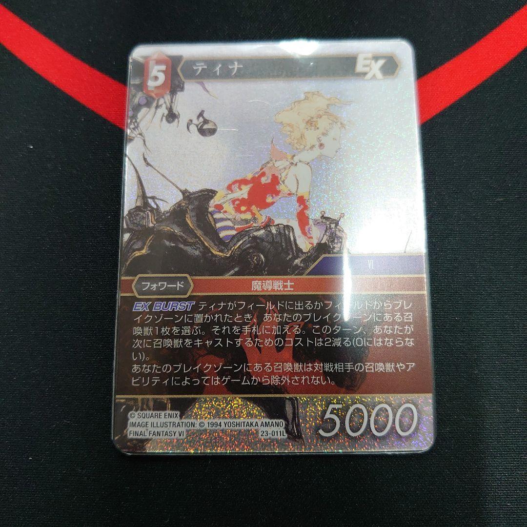 FFTCG ティナ プレミアムレア 3枚 セット