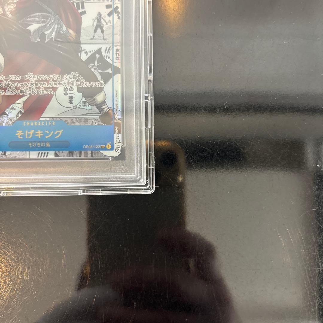 【完美品】そげキング SEC コミパラ op03-122 強大な敵