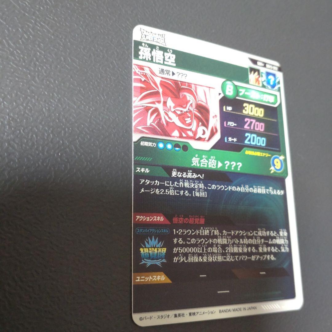 ドラゴンボールスーパーダイバーズ　SDV3-002 パラレル 孫悟空