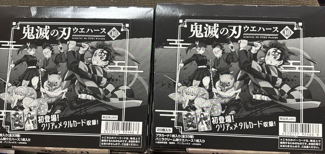 在庫ラスト　未開封　鬼滅の刃 ウエハース 10 新品 未開封 2 box