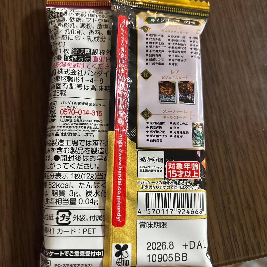 在庫ラスト　未開封　鬼滅の刃 ウエハース 10 新品 未開封 2 box