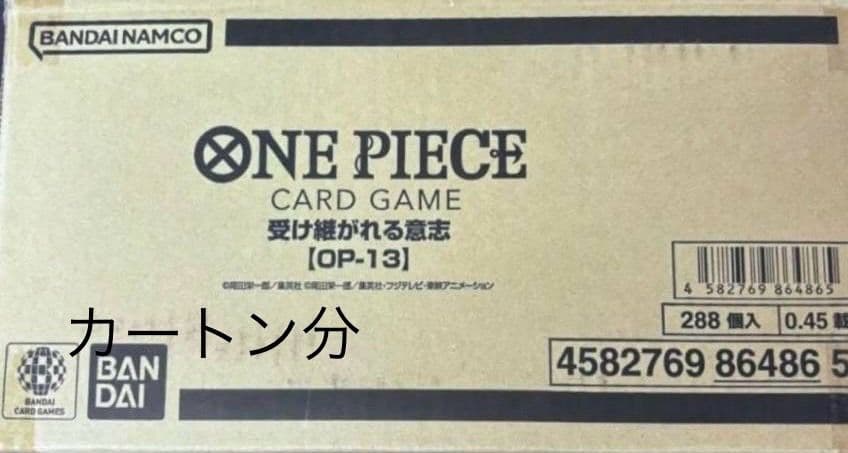 ワンピース　受け継がれる意志　カートン分