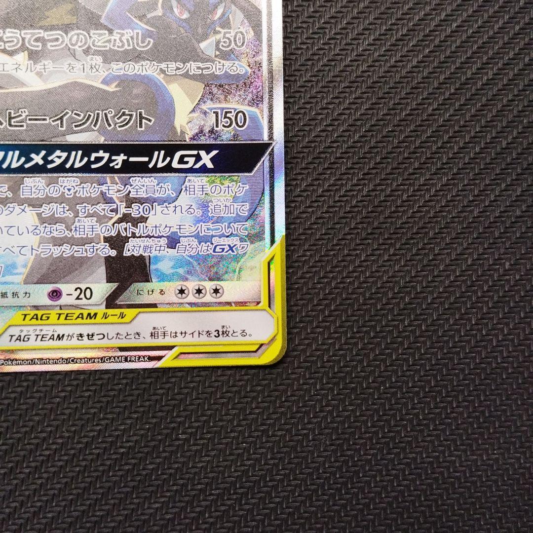 ポケモンカード　ルカリオ&メルメタルGX SA