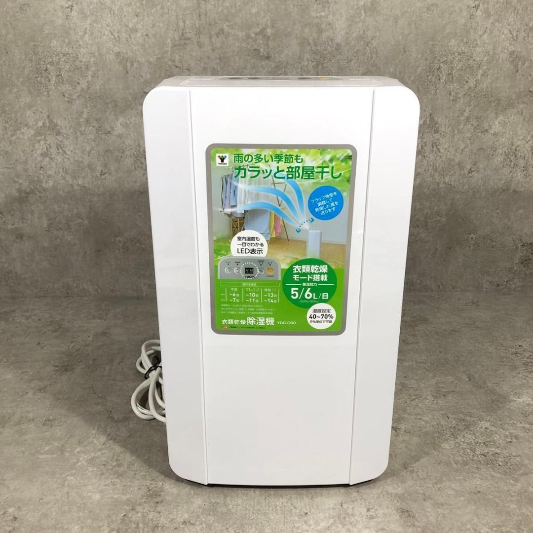 美品 21年製 山善 YAMAZEN 衣類乾燥機 除湿機 YDC-C60