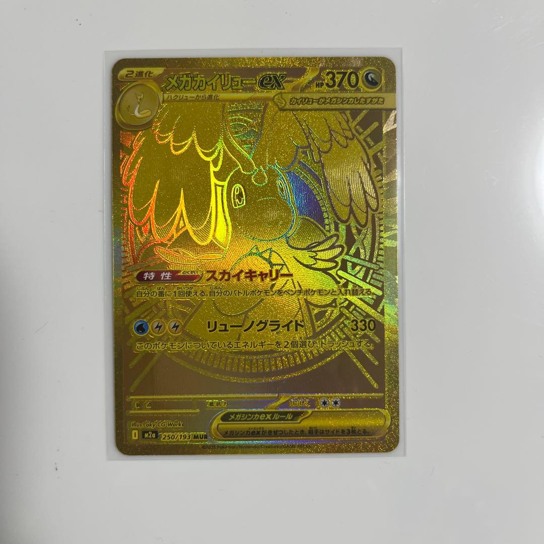 エラー品　メガカイリューex mur(M2a)ポケモンカード　メガドリームex