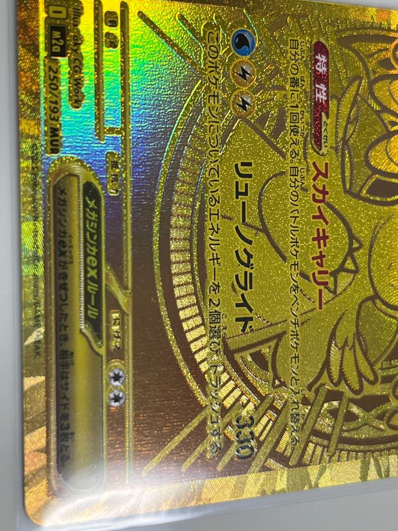 エラー品　メガカイリューex mur(M2a)ポケモンカード　メガドリームex