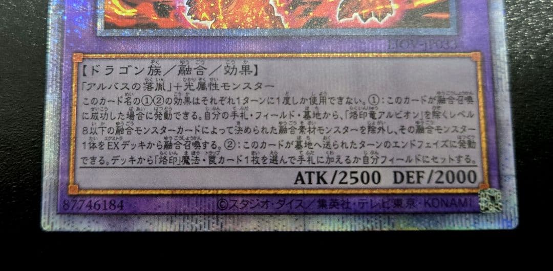 遊戯王　烙印竜アルビオン　プリズマティックシークレットレア1枚B