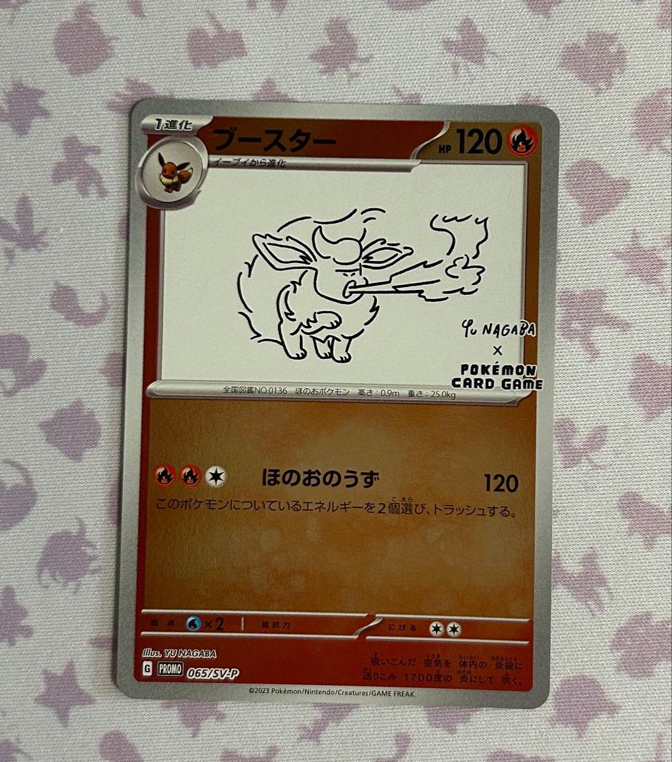 専用です　ニンフィア　ブースター