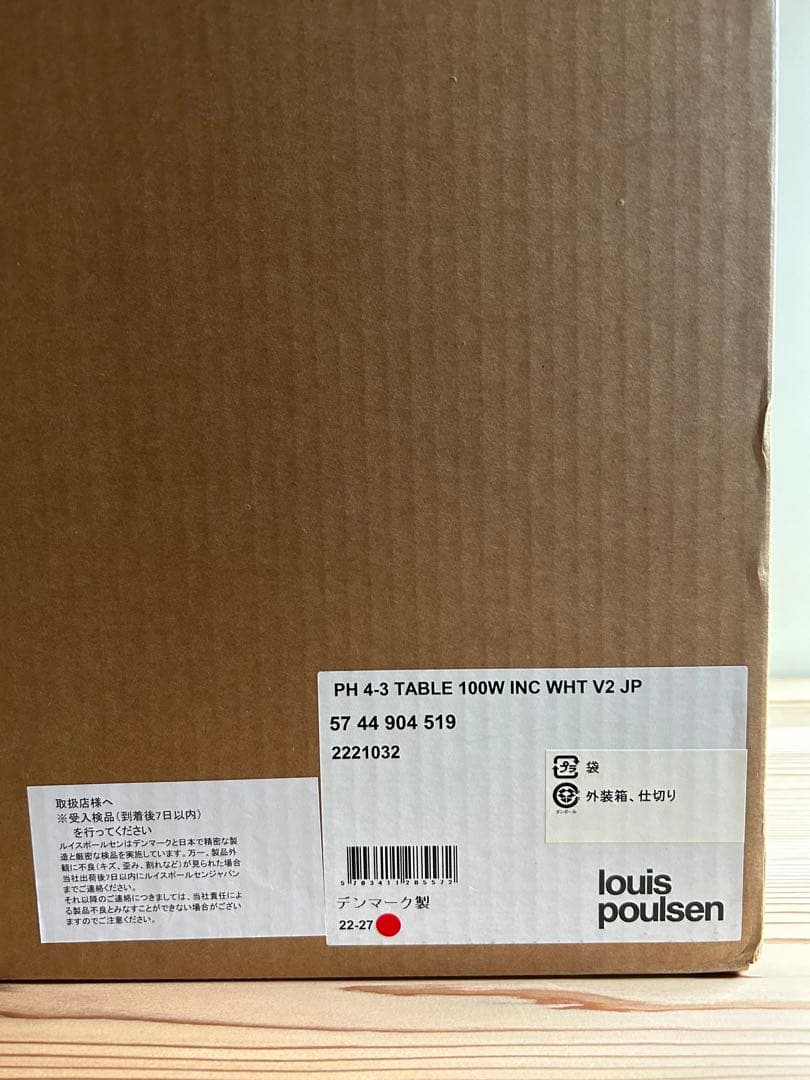 ルイスポールセンPH4/3テーブル