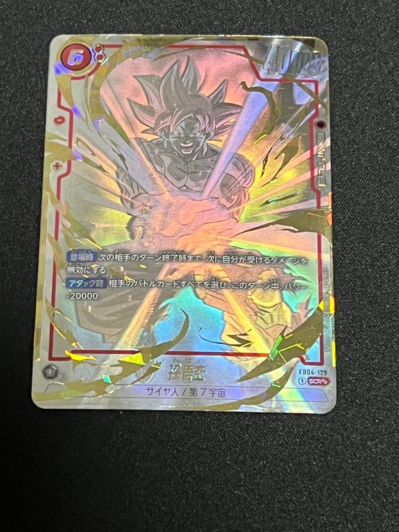 孫悟空 スーパーパラレル 限界を超えし者 フュージョンワールド　scr