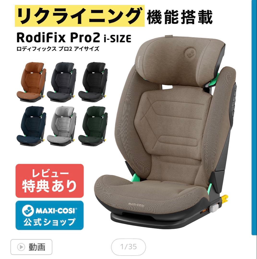 マキシコシ　AUTHENTIC TERRA ジュニアシート