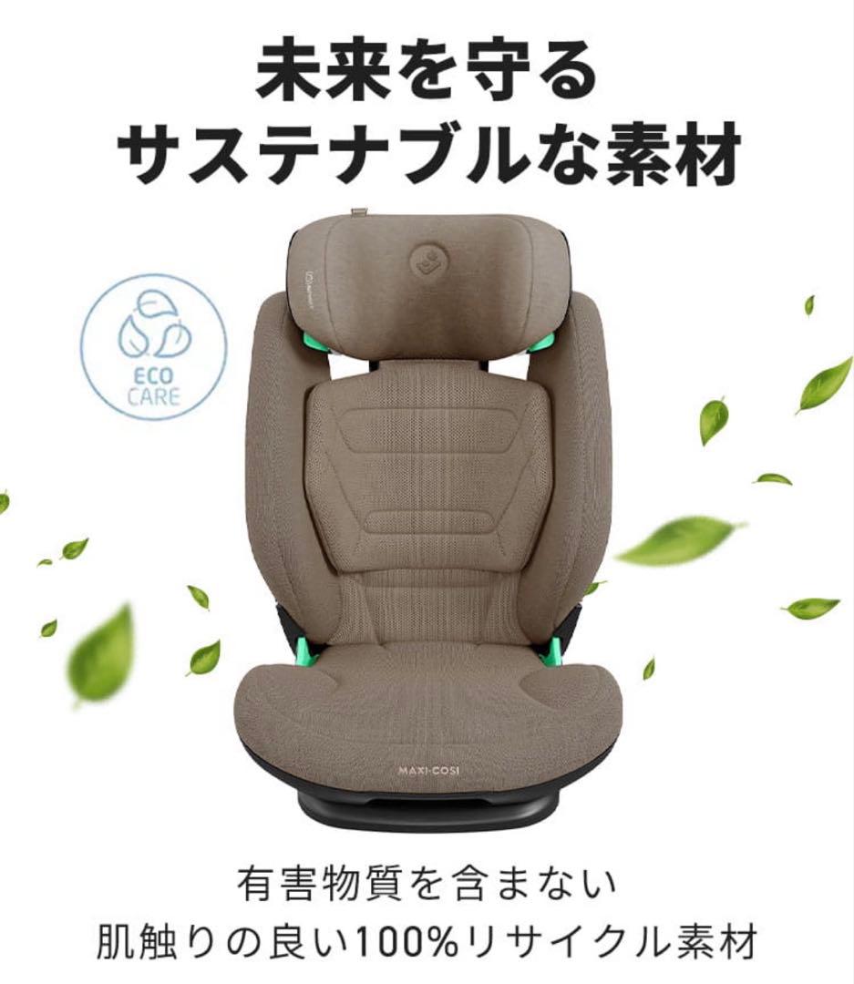 マキシコシ　AUTHENTIC TERRA ジュニアシート