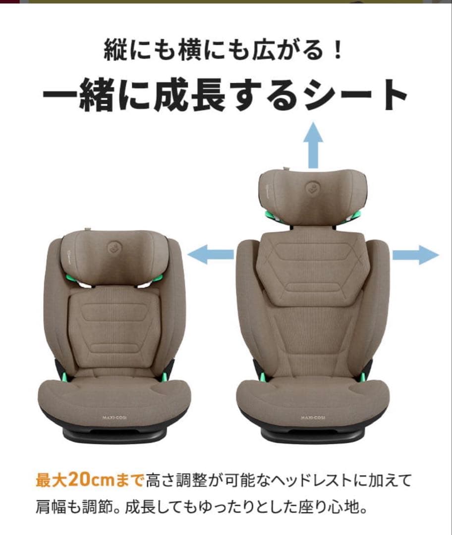 マキシコシ　AUTHENTIC TERRA ジュニアシート