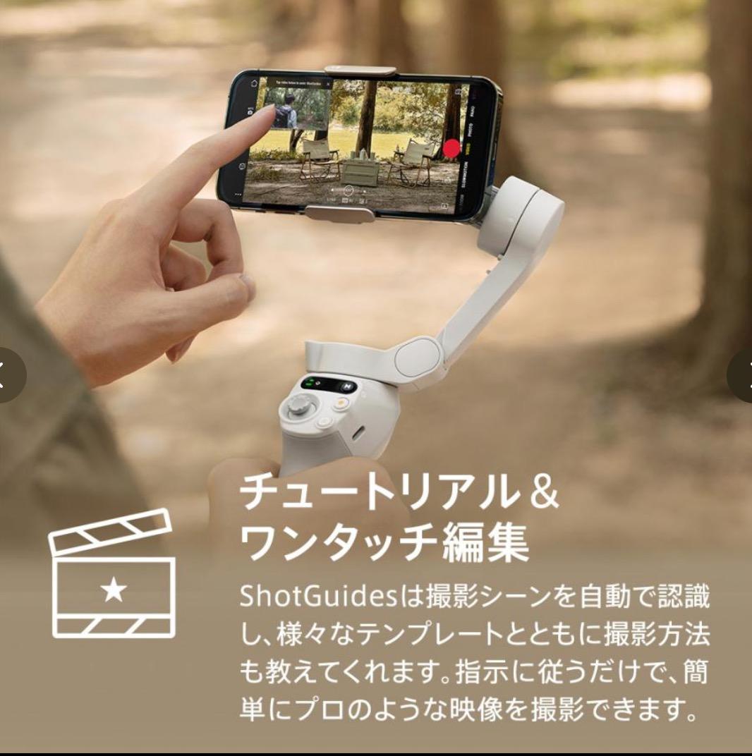 DJI Osmo Mobile SE Android&iPhone用