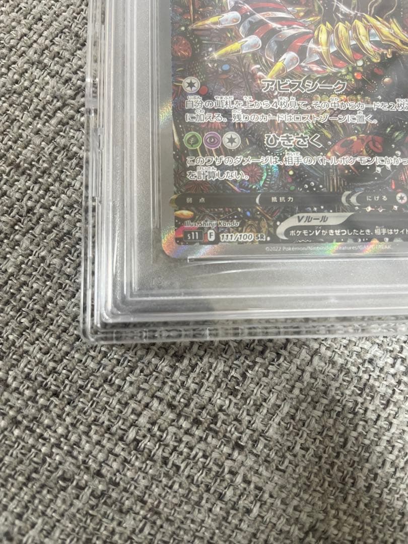 ギラティナ V SA PSA 10 #111