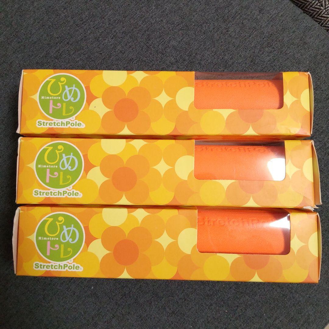 ひめトレストレッチポール！3本セット！新品未使用品！