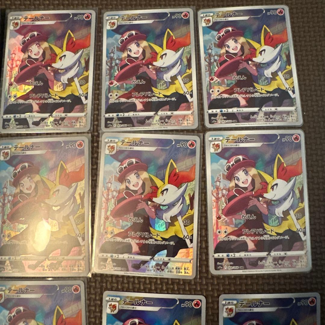 テールナー CHR S11a 白熱のアルカナ 069/068 15枚