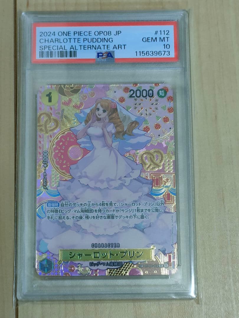 ワンピース シャーロット・プリン　PSA