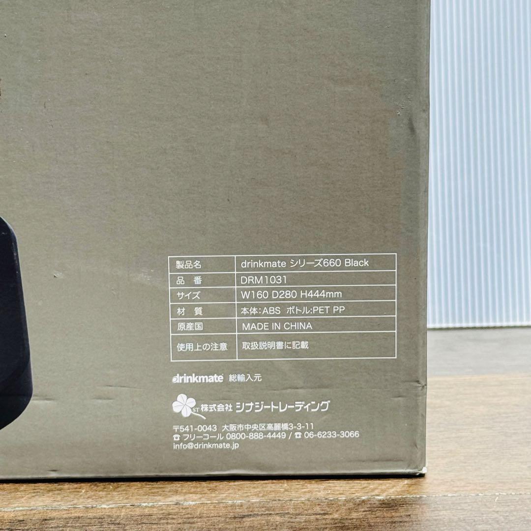 未使用　ドリンクメイト 炭酸水メーカー Series660 drinkmate