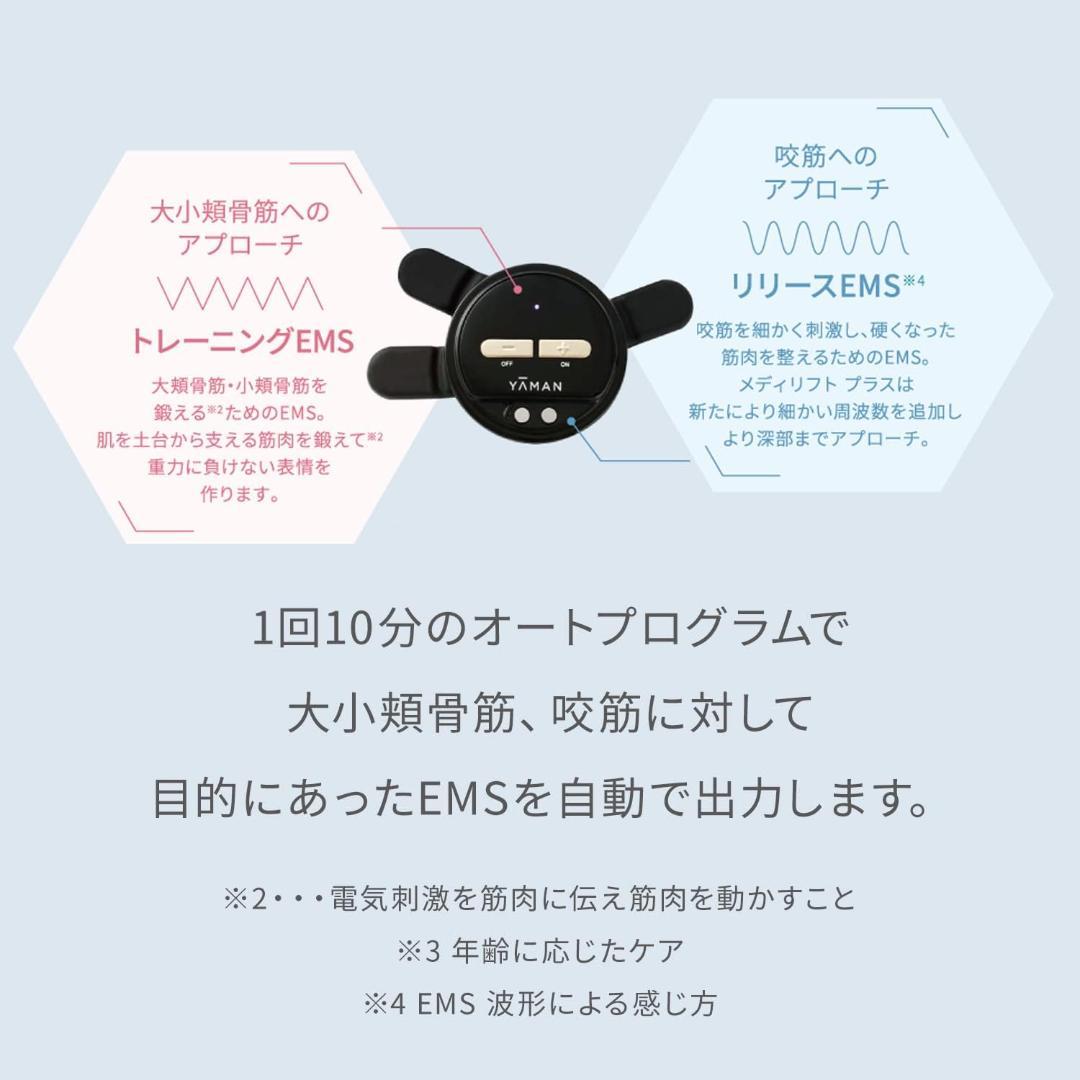 新品 ヤーマン メディリフト プラス ゲルセット EPM-18BB2