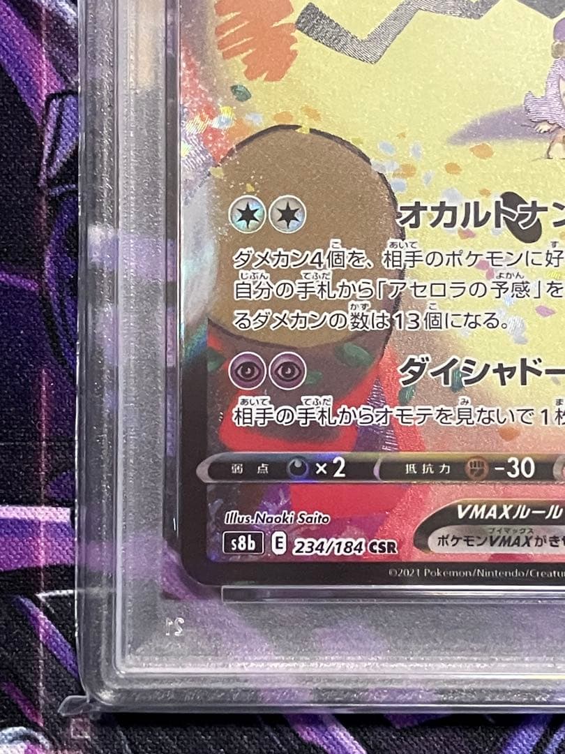 ポケカ　ミミッキュ　csr psa10