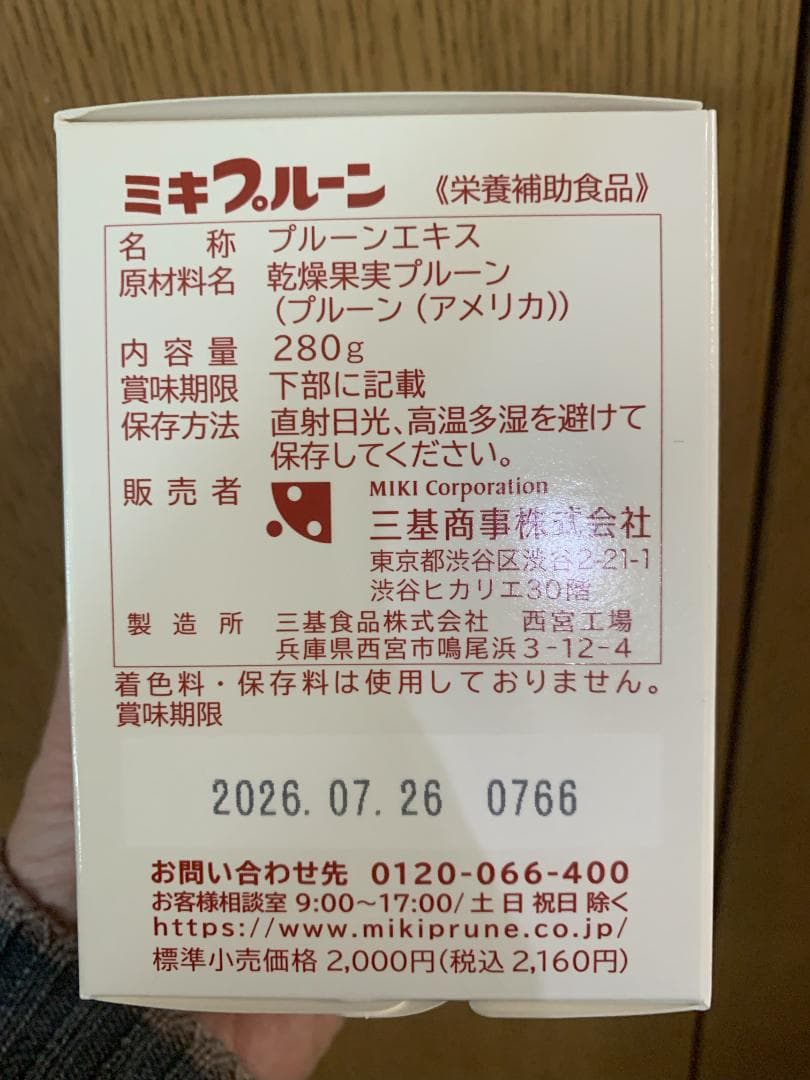 【即購入OK】★三基商事★プロティン、エコー、プルーン３セット