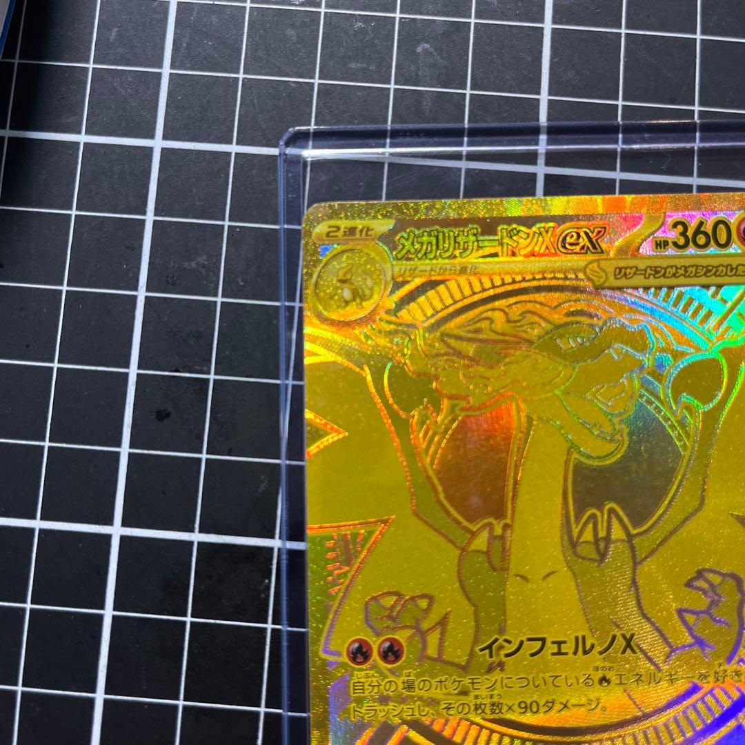 メガリザードンEX ゴールドカード MUR