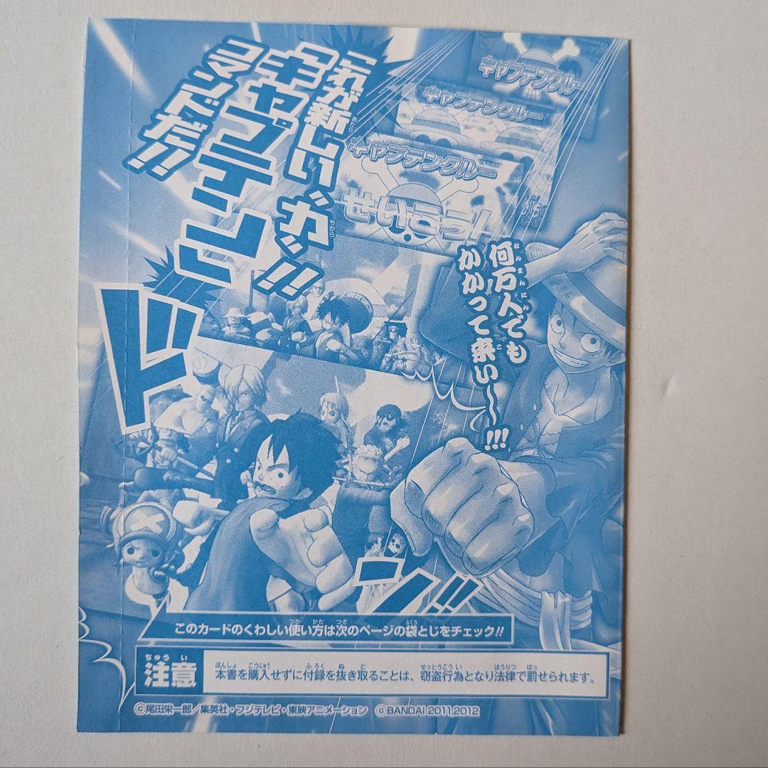 Vジャンプ付録　モンキー・D・ルフィ「ゴムゴムの\"JETスタンプ\"」１枚