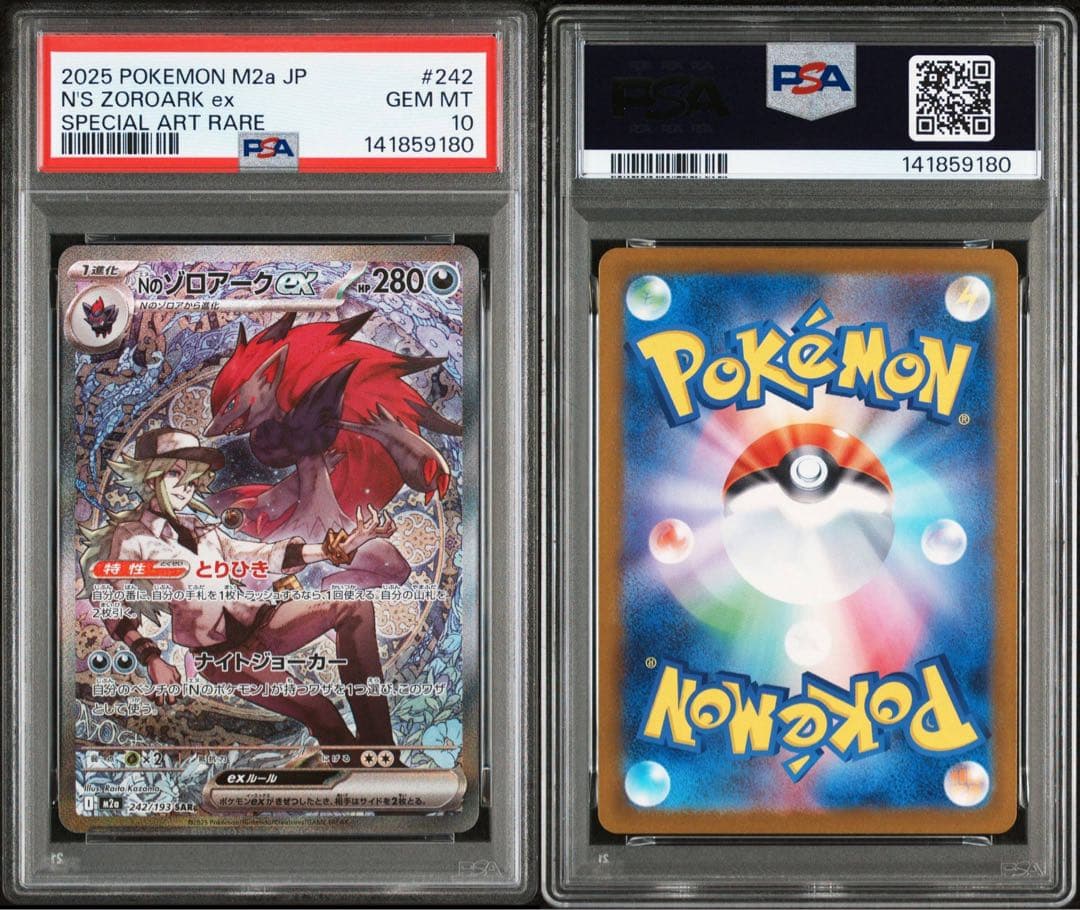 Nのゾロアークex sar psa10