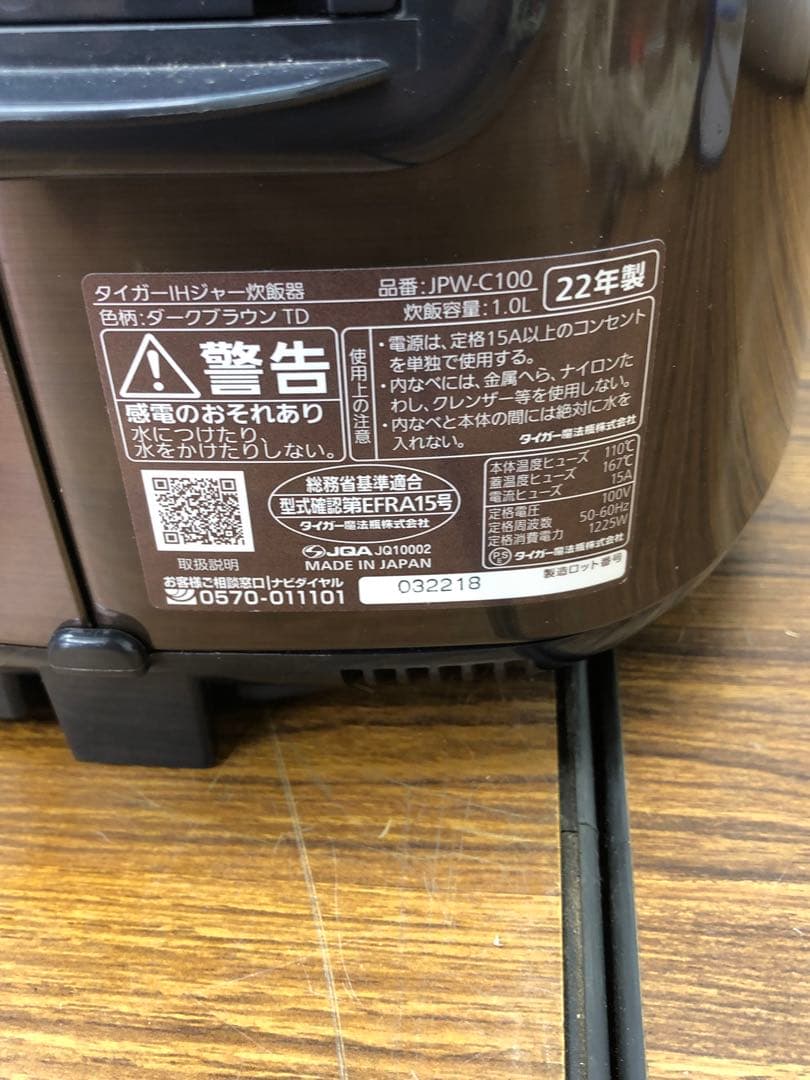 タイガーIHジャー炊飯器 JPW-C100 5.5合 2022年製
